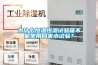 为什么恒温恒湿试验箱不能使用自来水试验? 为什么恒温恒湿试验箱不能使用自来水试验?