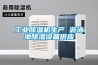 工业除湿机生产 游泳池除湿设备供应 工业除湿机生产 游泳池除湿设备供应