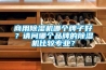 商用除湿机哪个牌子好?请问哪个品牌的除湿机比较专业? 商用除湿机哪个牌子好?请问哪个品牌的除湿机比较专业?