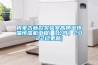 内蒙古新款实验室高精密恒温恒湿机工程(【公司】2022已更新) 内蒙古新款实验室高精密恒温恒湿机工程(【公司】2022已更新)