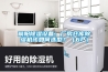 晨阳除湿设备:厂房仓库除湿机该如何选型?(6P) 晨阳除湿设备:厂房仓库除湿机该如何选型?(6P)