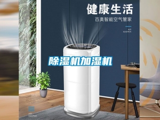 行业新闻除湿机加湿机