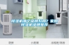 除湿机哪个品牌好用?家用除湿机品牌推荐 除湿机哪个品牌好用?家用除湿机品牌推荐