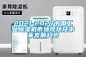2021-2027中国工业除湿机市场现状及未来发展趋势 2021-2027中国工业除湿机市场现状及未来发展趋势