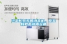 过氧化氢灭菌消毒机,食品接触面消毒设备 过氧化氢灭菌消毒机,食品接触面消毒设备