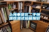 上海奉贤区二手恒温恒湿试验箱报价 上海奉贤区二手恒温恒湿试验箱报价