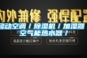 移动空调/除湿机/加湿器/空气能热水器/ 移动空调/除湿机/加湿器/空气能热水器/
