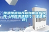 恒温恒湿培养箱如何维护保养(附赠清洗技巧、注意事项) 恒温恒湿培养箱如何维护保养(附赠清洗技巧、注意事项)