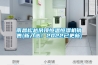 南昌松越吊顶恒温恒湿机销售(新入选!2022已更新) 南昌松越吊顶恒温恒湿机销售(新入选!2022已更新)