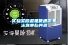 实验室除湿机使用需要注意哪些问题 实验室除湿机使用需要注意哪些问题