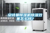安诗曼除湿机除湿效果怎么样? 安诗曼除湿机除湿效果怎么样?