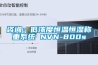 咨询:低浓度恒温恒湿称重系统 NVN-800s 咨询:低浓度恒温恒湿称重系统 NVN-800s