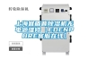 上海宜盾普除湿机无电源维修【EDENPURE客服在线】 上海宜盾普除湿机无电源维修【EDENPURE客服在线】