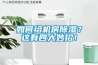 如何给机房除湿?这有四大妙招! 如何给机房除湿?这有四大妙招!