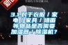 3.1.对于衣服/家电/家具/墙面等物品是否需要加湿器/除湿机? 3.1.对于衣服/家电/家具/墙面等物品是否需要加湿器/除湿机?