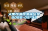 大型恒温恒湿实验室2022-09-02 大型恒温恒湿实验室2022-09-02