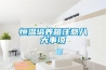 恒温培养箱注意八大事项 恒温培养箱注意八大事项