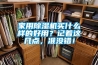 家用除湿机买什么样的好用?记着这几点,准没错! 家用除湿机买什么样的好用?记着这几点,准没错!