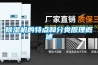 除湿机的特点和分类原理概述 除湿机的特点和分类原理概述