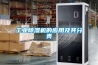 工业除湿机的应用及其分类 工业除湿机的应用及其分类