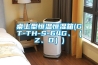 桌上型恒温恒湿箱(GT-TH-S-64G、(Z、D)) 桌上型恒温恒湿箱(GT-TH-S-64G、(Z、D))