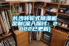 长沙转轮式除湿机定制(深入探讨:2022已更新) 长沙转轮式除湿机定制(深入探讨:2022已更新)
