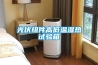 光伏组件高低温湿热试验箱 光伏组件高低温湿热试验箱