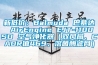 新低价:Balmuda 巴慕达 AirEngine EJT-1100SD 空气净化器(双风扇、CADR值469、溶菌酶滤网) 新低价:Balmuda 巴慕达 AirEngine EJT-1100SD 空气净化器(双风扇、CADR值469、溶菌酶滤网)