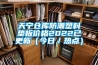 天宁仓库防潮塑料垫板价格2022已更新(今日/热点) 天宁仓库防潮塑料垫板价格2022已更新(今日/热点)