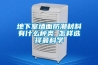 地下室墙面防潮材料有什么种类 怎样选择最科学 地下室墙面防潮材料有什么种类 怎样选择最科学