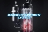 新款框架工业除湿机10公斤CFZ-10S 新款框架工业除湿机10公斤CFZ-10S