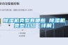 除湿机类型有哪些 除湿机类型介绍【详解】 除湿机类型有哪些 除湿机类型介绍【详解】