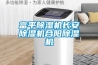 富平除湿机长安除湿机合阳除湿机 富平除湿机长安除湿机合阳除湿机