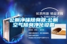 公厕净味除臭器,公厕空气除臭净化设备