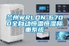 兰州WRLDN-6700全自动恒温恒湿称重系统 兰州WRLDN-6700全自动恒温恒湿称重系统