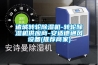 诸城转轮除湿机-转轮除湿机供应商-安适德通风设备(推荐商家) 诸城转轮除湿机-转轮除湿机供应商-安适德通风设备(推荐商家)
