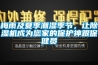 梅雨及夏季潮湿季节,让除湿机成为您家的保护神跟保健员 梅雨及夏季潮湿季节,让除湿机成为您家的保护神跟保健员