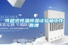 可程式恒温恒湿试验箱工作原理 可程式恒温恒湿试验箱工作原理