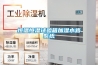 恒温恒湿试验箱加湿水路系统