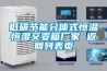 低碳节能分体式恒温恒湿交变箱厂家 返回列表页 低碳节能分体式恒温恒湿交变箱厂家 返回列表页
