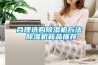 合理选购除湿机方法 除湿机新品推荐 合理选购除湿机方法 除湿机新品推荐