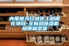 内蒙航天红峡化工规模化项目-全新风除湿机组顺利出货 内蒙航天红峡化工规模化项目-全新风除湿机组顺利出货