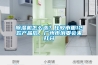 除湿机怎么选?比较市面12款产品后,广州市消委会来打分 除湿机怎么选?比较市面12款产品后,广州市消委会来打分