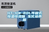 HT-HW-80L可程式恒温恒湿箱 生化培养箱 HT-HW-80L可程式恒温恒湿箱 生化培养箱