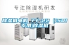除湿机电机 YY-22 (1501专用)除湿机 除湿机电机 YY-22 (1501专用)除湿机