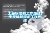 工业除湿机工作原理-半导体除湿机工作原理 工业除湿机工作原理-半导体除湿机工作原理
