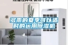 多雨的夏季可以适时的运用除湿机 多雨的夏季可以适时的运用除湿机