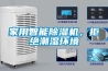 家用智能除湿机,拒绝潮湿环境 家用智能除湿机,拒绝潮湿环境