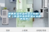 销售低温恒温恒湿试验箱厂家(恒温恒湿高低温试验箱供应商) 销售低温恒温恒湿试验箱厂家(恒温恒湿高低温试验箱供应商)