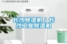 长沙除湿机|长沙工业除湿机 长沙除湿机|长沙工业除湿机